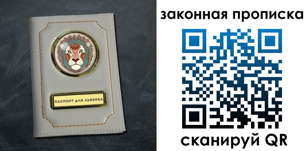 прописка 2025 в Кинешме