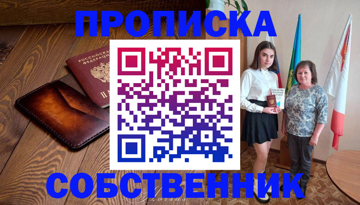 прописка для школы в Кинешме