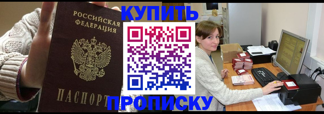 прописка для работы в Кинешме